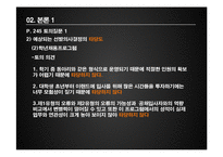 이랜드의 인재채용 전략-19