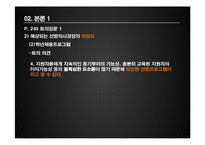 이랜드의 인재채용 전략-20