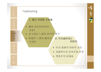 국순당 `우국생` STP, 4P분석-14
