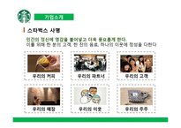 스타벅스의 서비스경영 사례 분석-7