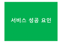 스타벅스의 서비스경영 사례 분석-9