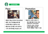 스타벅스의 서비스경영 사례 분석-13