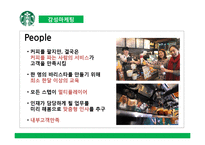 스타벅스의 서비스경영 사례 분석-14