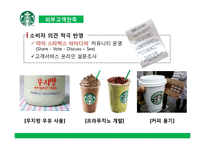 스타벅스의 서비스경영 사례 분석-16