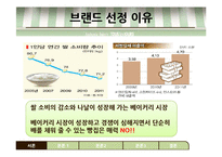 뚜레쥬르 차별화 마케팅 전략-4