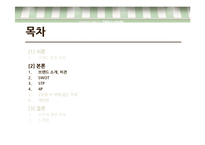 뚜레쥬르 차별화 마케팅 전략-6