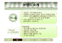뚜레쥬르 차별화 마케팅 전략-7