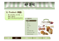 뚜레쥬르 차별화 마케팅 전략-10