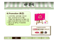 뚜레쥬르 차별화 마케팅 전략-13