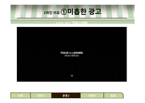 뚜레쥬르 차별화 마케팅 전략-15