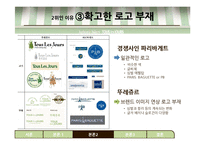 뚜레쥬르 차별화 마케팅 전략-18