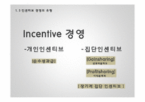 인센티브 경영 사례 연구-8