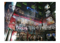CGV 중국인 인식개선 전략-9