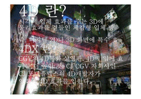CGV 중국인 인식개선 전략-16