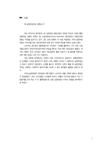 남양유업의 횡포사태(기업윤리)가 제품소비에 미치는 영향-3