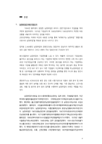 남양유업의 횡포사태(기업윤리)가 제품소비에 미치는 영향-4