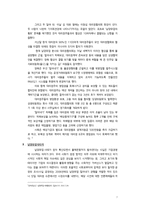 남양유업의 횡포사태(기업윤리)가 제품소비에 미치는 영향-7