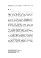 남양유업의 횡포사태(기업윤리)가 제품소비에 미치는 영향-11