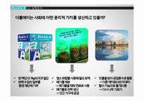 `Double A` 윤리경영 전략-18