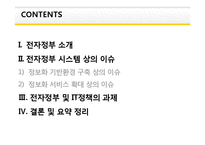 [MIS] 전자정부 및 국가 IT정책-2