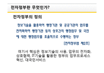 [MIS] 전자정부 및 국가 IT정책-6