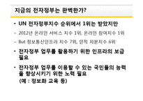 [MIS] 전자정부 및 국가 IT정책-13