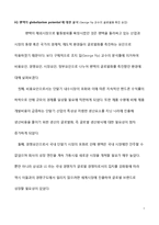 팬택의 워크아웃 분석-7