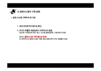 전자무역 결제인증 및 글로벌 네트워크-12