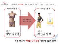 비비안 IMC 전략-9