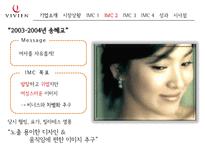 비비안 IMC 전략-17