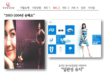 비비안 IMC 전략-18