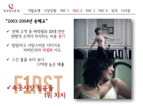 비비안 IMC 전략-19