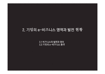 전자상거래와 e-비즈니스-8