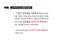 전자상거래와 e-비즈니스-9