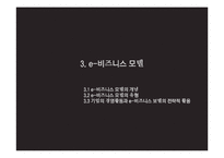 전자상거래와 e-비즈니스-19