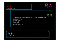 미샤 VS 더페이스샵 전략적 마케팅-3