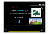미샤 VS 더페이스샵 전략적 마케팅-4