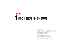 미샤 VS 더페이스샵 전략적 마케팅-6