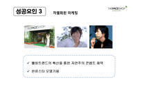 미샤 VS 더페이스샵 전략적 마케팅-13