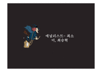 아마존 제프 베조스의 리더십 분석-13