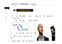 아마존 제프 베조스의 리더십 분석-15