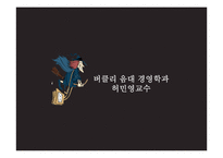 아마존 제프 베조스의 리더십 분석-16