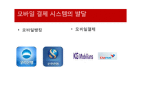 소셜커머스의 현황과 향후전망-13