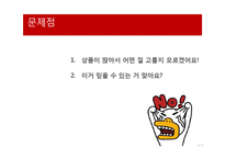소셜커머스의 현황과 향후전망-16