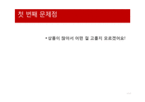 소셜커머스의 현황과 향후전망-17