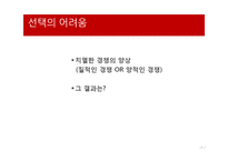 소셜커머스의 현황과 향후전망-18