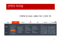 소셜커머스의 현황과 향후전망-19