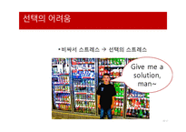 소셜커머스의 현황과 향후전망-20