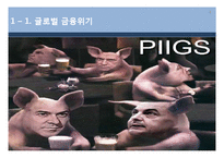 유럽경제전망과 파급영향-4