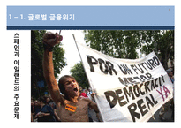 유럽경제전망과 파급영향-6